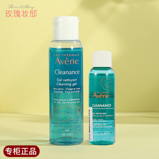 Avene雅漾控油舒缓洁肤凝胶小样25ml洗面奶清洁洁面敏肌专柜正品