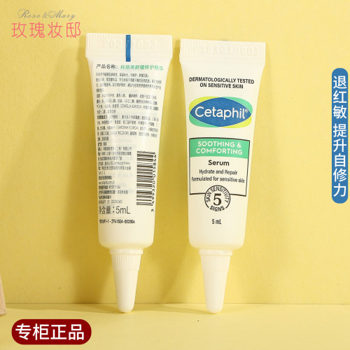 丝塔芙自修精华小样修复退红敏