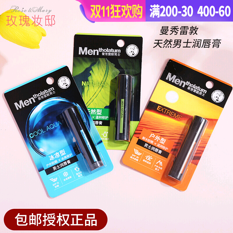 曼秀雷敦男士唇膏补水保滋润防干裂脱皮修复护润唇膏男生专用正品