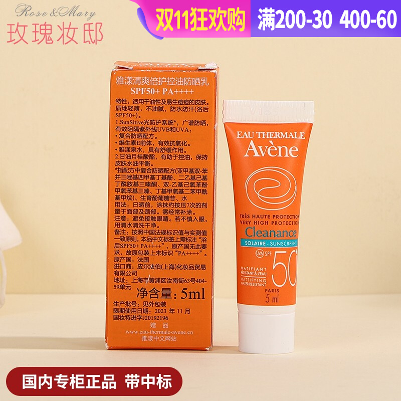 雅漾防晒霜清爽倍护控油防晒乳小样5ML敏感肌别痘油痘肌面部SPF50