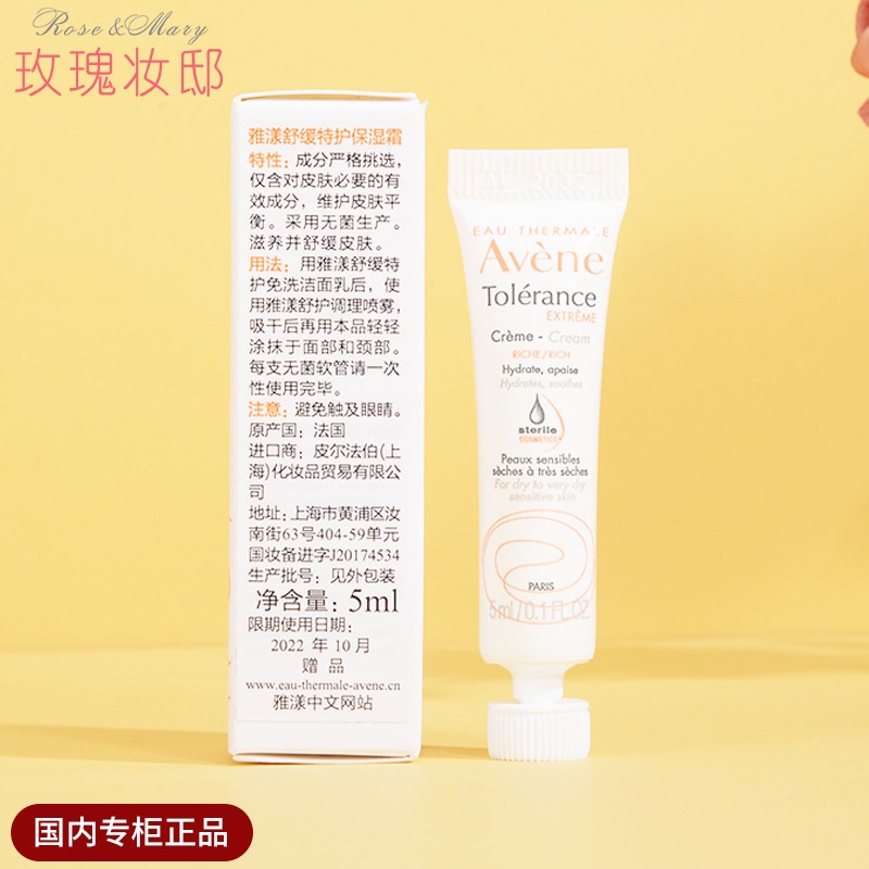 雅漾舒缓特护保湿霜小样5ml速修霜特护乳敏感肌修护维稳滋润保湿