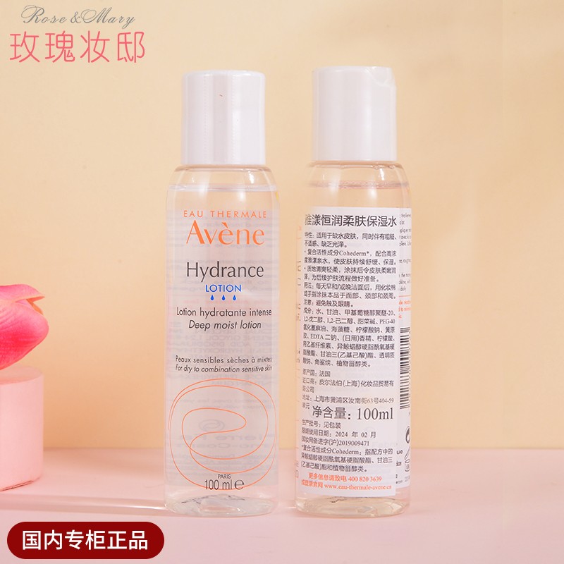 Avene雅漾恒润保湿水柔肤爽肤水补水滋润舒缓敏感肌专柜正品
