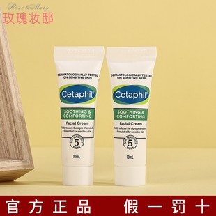 cetaphil丝塔芙四维面霜修护肌肤屏障修复乳液保湿 10ML 霜官方正品