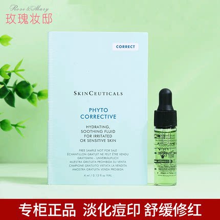 杜克/修丽可色修精华液小样4ML 淡化痘印舒缓修复红血丝官正品