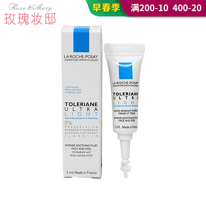 理肤泉特安舒缓修护乳2ml 清爽型补水保湿乳液安心2022年 5支包邮