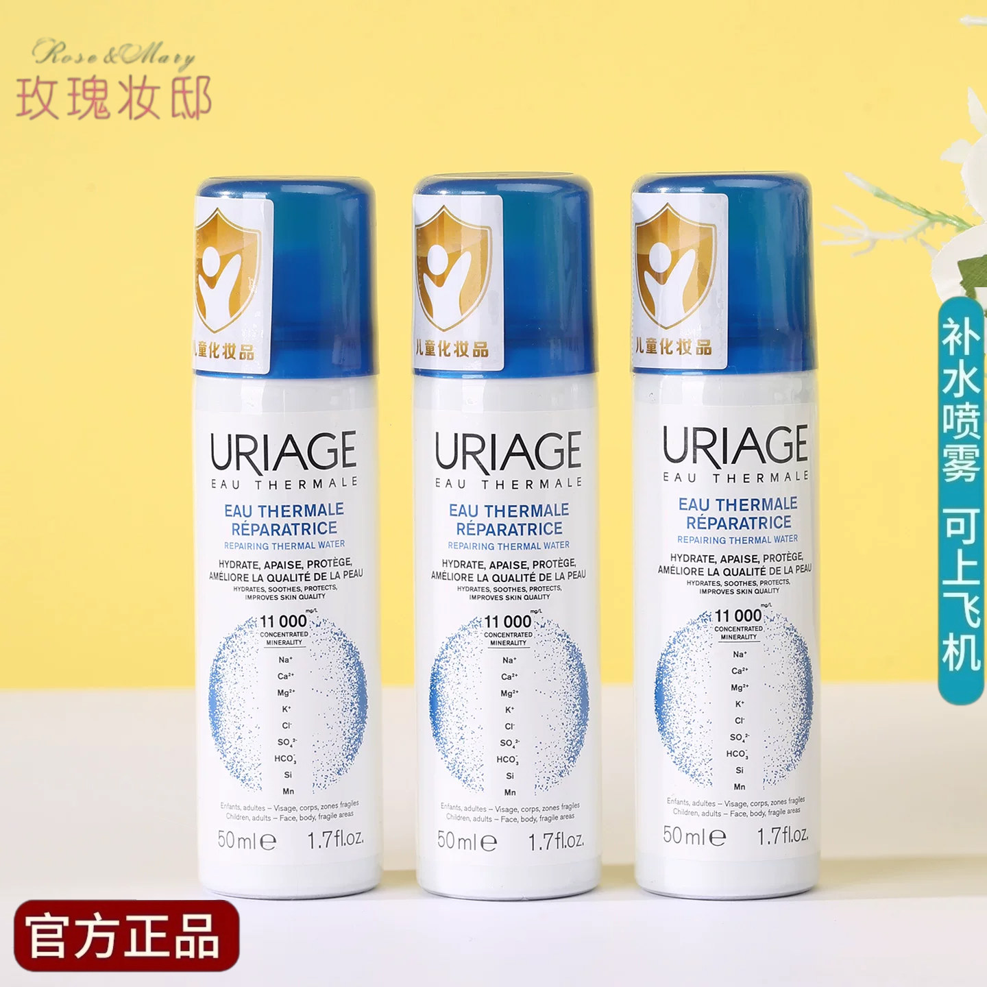 法国依泉多效修护活泉保湿喷雾敏感肌面部补水舒缓泛红正品50ML