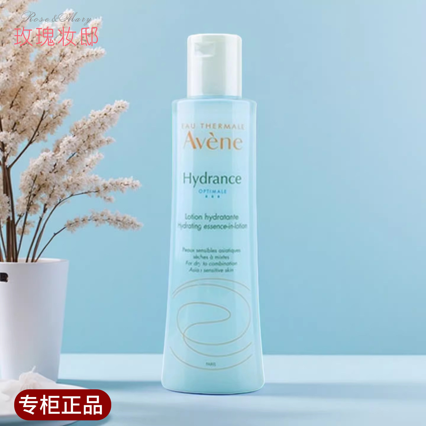 雅漾恒润肌活保湿精华液小蛮腰肌底微精华水乳柔肤水200ML滋润