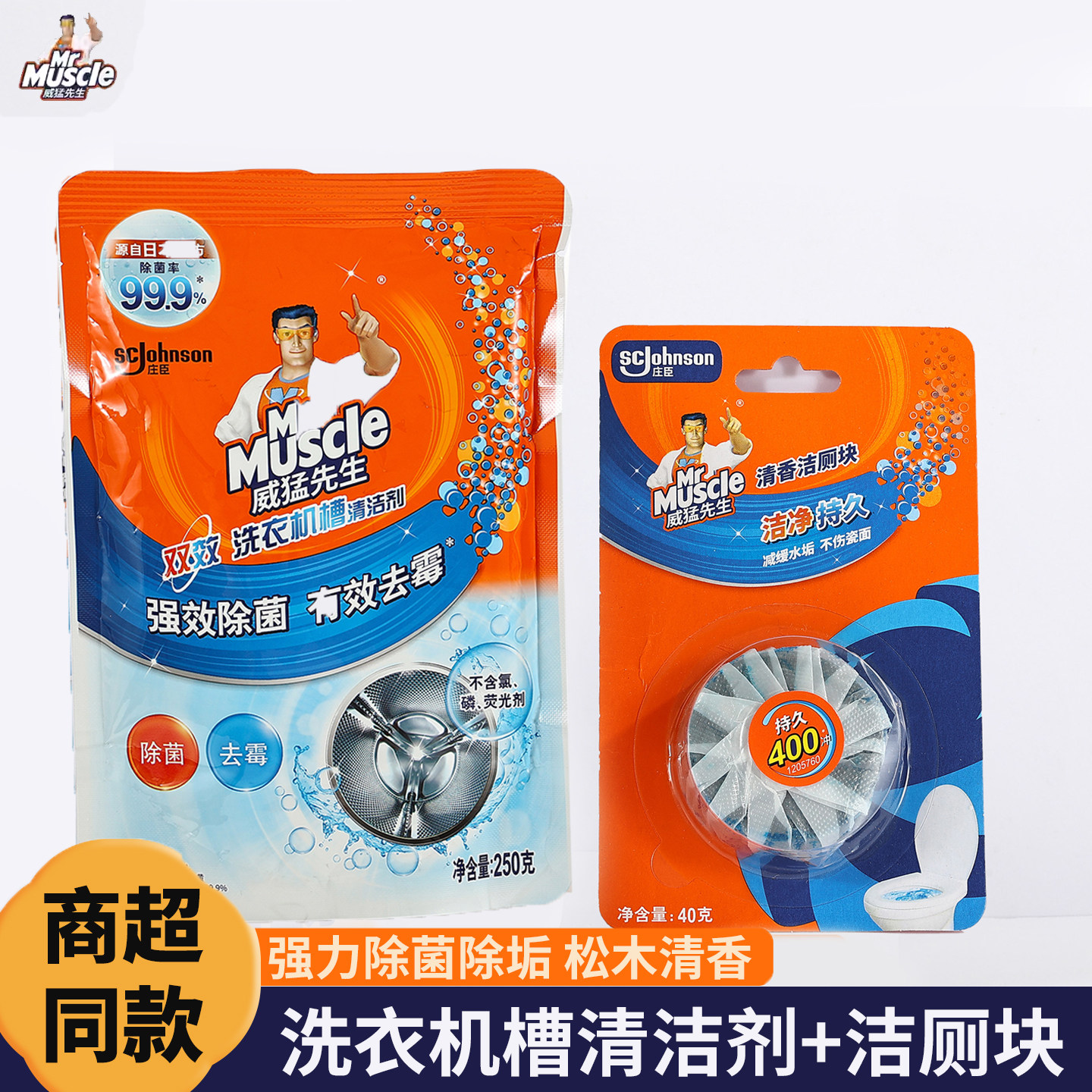威猛先生清香洁厕宝马桶清洁剂洁厕块蓝泡泡洁厕灵除垢除臭去异味
