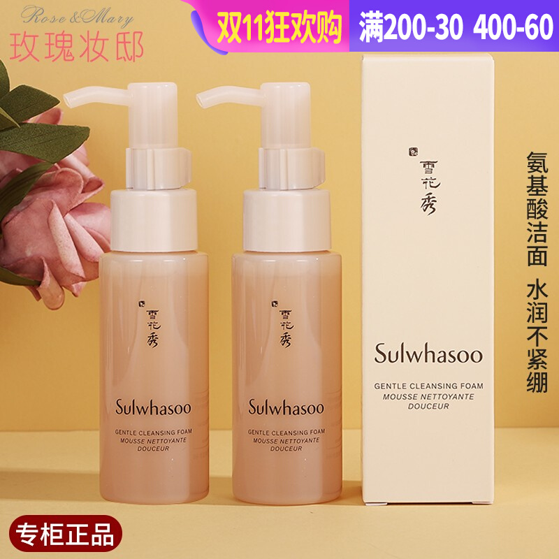 雪花秀顺行洗面奶小样50ML氨基酸洁面乳女深层清洁官方旗舰店正品