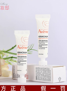 雅漾AD膏霜小样5ML婴幼儿童成人保湿霜三重滋润肤全身干痒身体乳