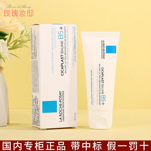 升级新款理肤泉b5多效修复霜40ML