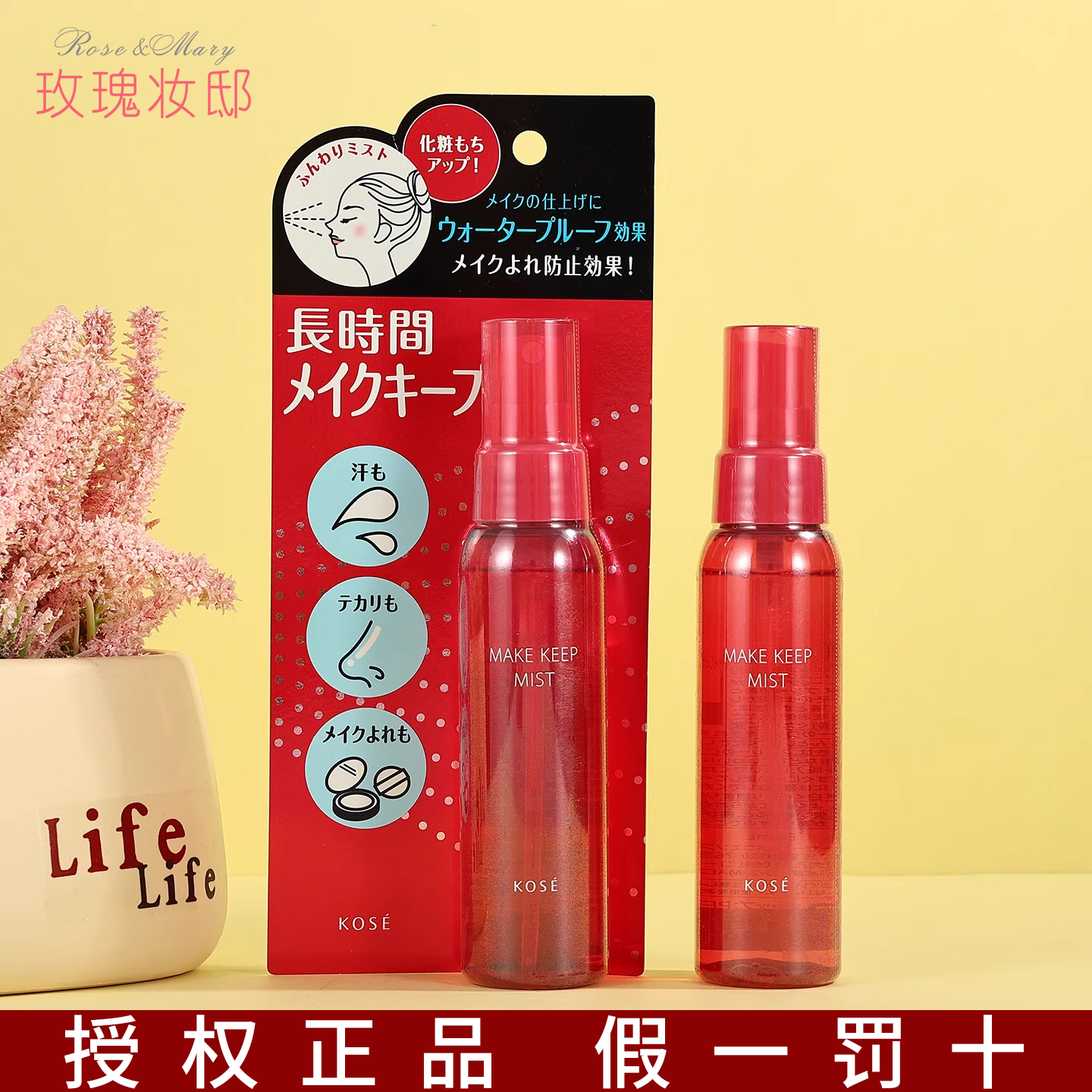 kose日本干皮小时85ml定妆喷雾