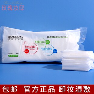 贝德玛化妆棉湿敷专用脸部卸妆棉纯棉柔肤双面三层加厚旅行装 30片