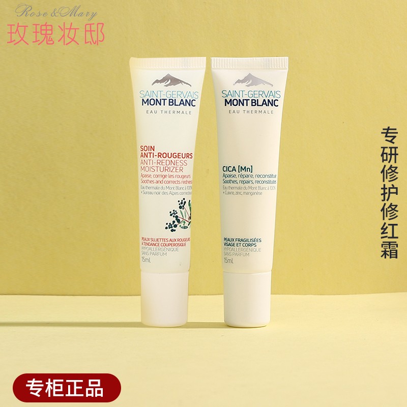 法国勃朗圣泉专研修护多效修护霜小绷带修红霜15ML有效期23年8月-封面