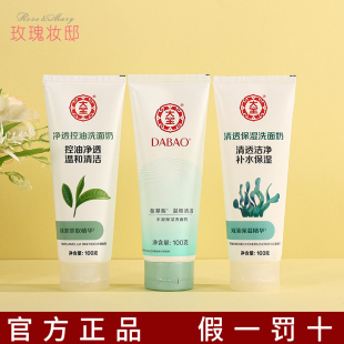 大宝洗面奶清透保湿 净透控油水凝洁面乳男女士美容氨基酸泡沫清洁