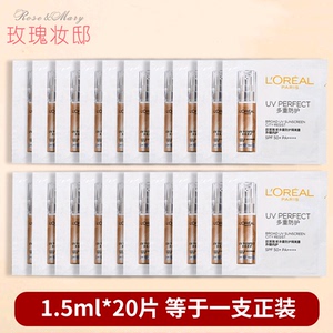 欧莱雅防晒小样小金管防晒霜女多重防护隔离乳1.5ML*20片装