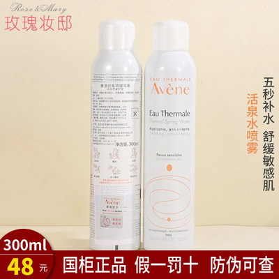 Avene/雅漾喷雾活泉补水保湿