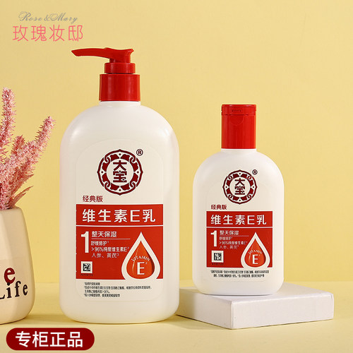 大宝维生素e乳秋冬补水保湿滋润