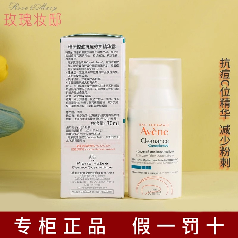 雅漾c位祛痘精华30ML抗痘控油