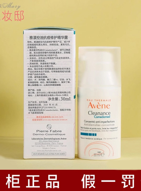 avene雅漾控油祛痘精华露30ml温和抗痘C位精华改善焕闭口粉刺黑头