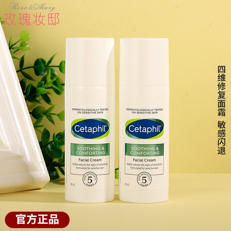 cetaphil丝塔芙四维面霜修护肌肤屏障修复乳液保湿霜官方正品45ML