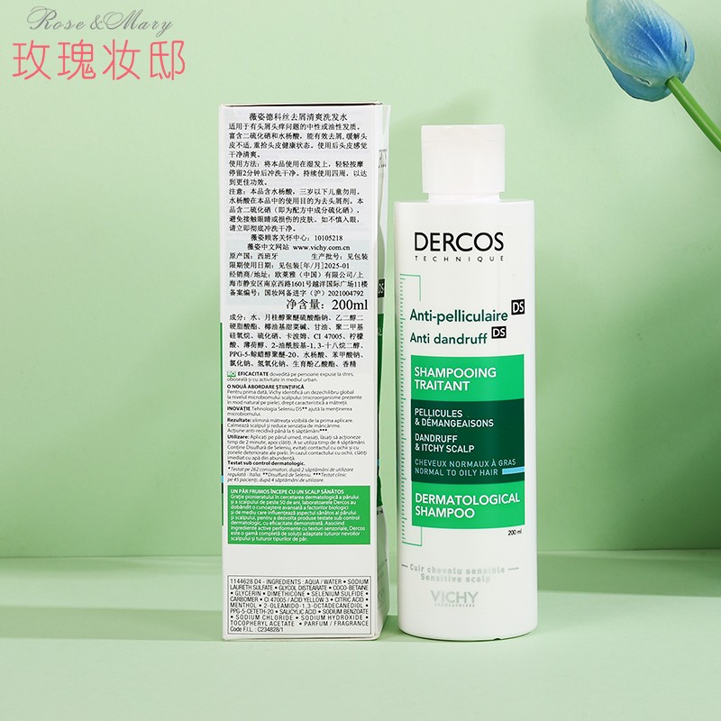 薇姿去屑止痒清爽控油蓬松