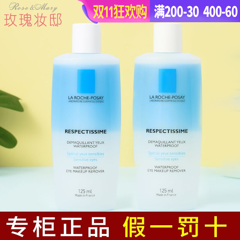 理肤泉眼唇卸妆液水油分离卸妆水眼唇脸三合一温和深层清洁卸妆油