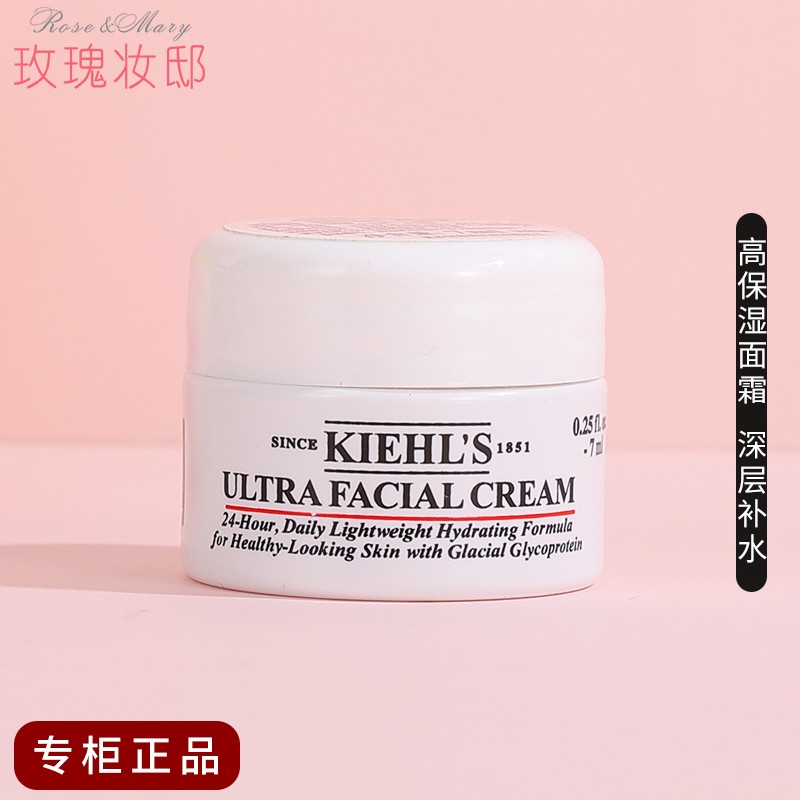 Kiehl＇s科颜氏高保湿面霜小样