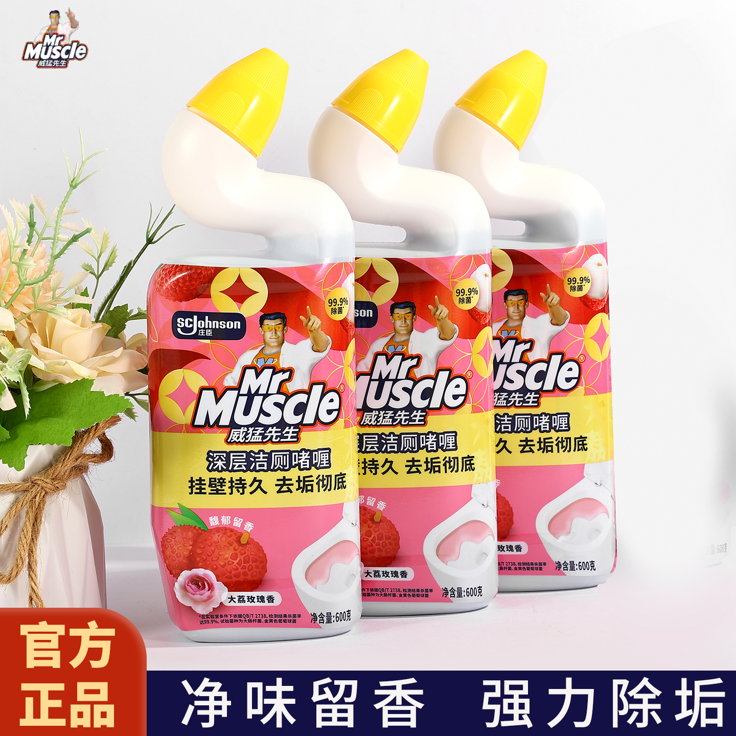 大荔玫瑰洁厕液强力除垢除臭