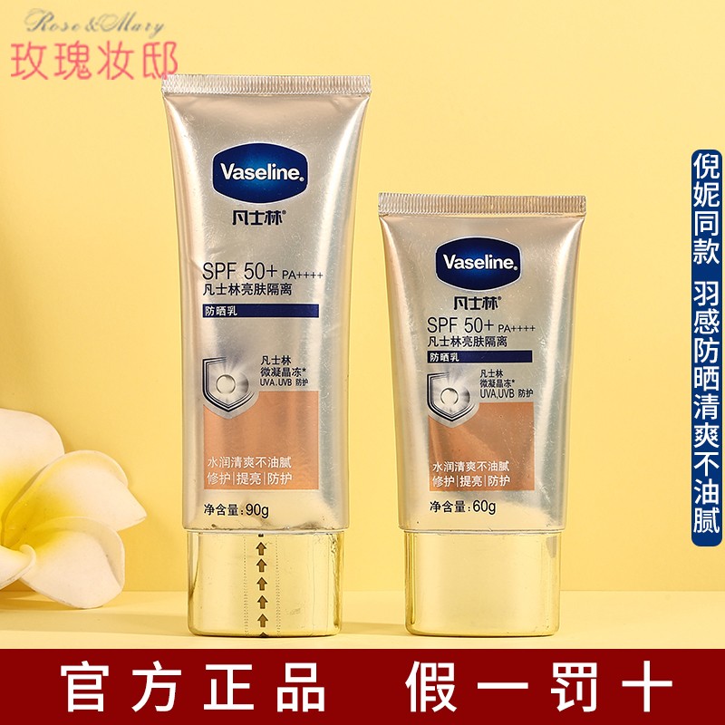SPF50+凡士林防晒霜小金伞