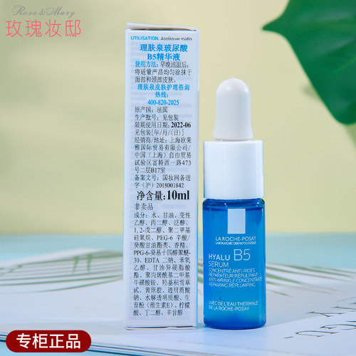 法国理肤泉b5精华小样小蓝瓶