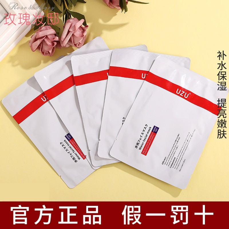 uzu水光面膜补水保湿修护嫩肤