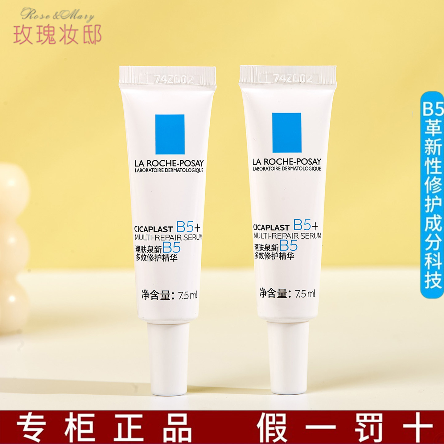 理肤泉超级B5精华小样7.5ml多效修护精华液修复祛痘护肤品旅行装