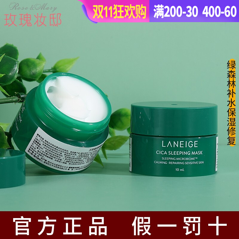 兰芝积雪草睡眠面膜小样10ML绿森林夜间舒缓修护免洗补水涂抹式