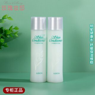 Albion奥尔滨健康水小样55ML澳碧红爽肤精萃液爽肤水补水保湿中样