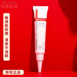 薇诺娜防晒霜清透防晒乳15g全身面部清爽不油腻隔离防紫外线敏感