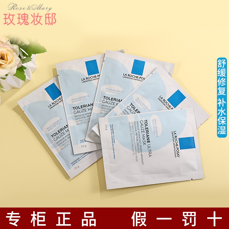 LarochePosay理肤泉面膜蓝绷带
