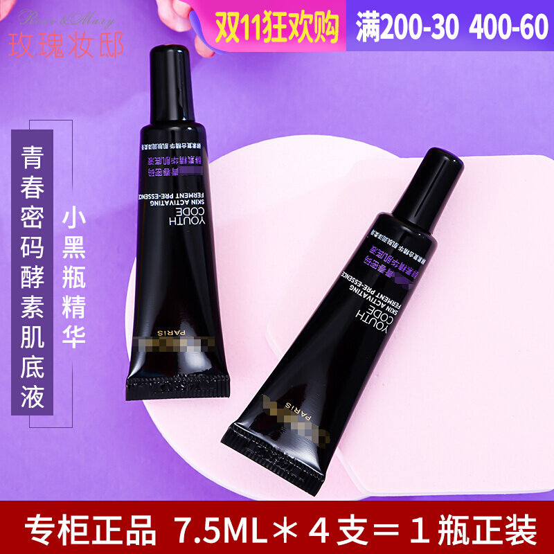 欧莱雅小黑瓶青春密码酵素精华肌底液7.5ml中小样面部黑精华液4支怎么看?