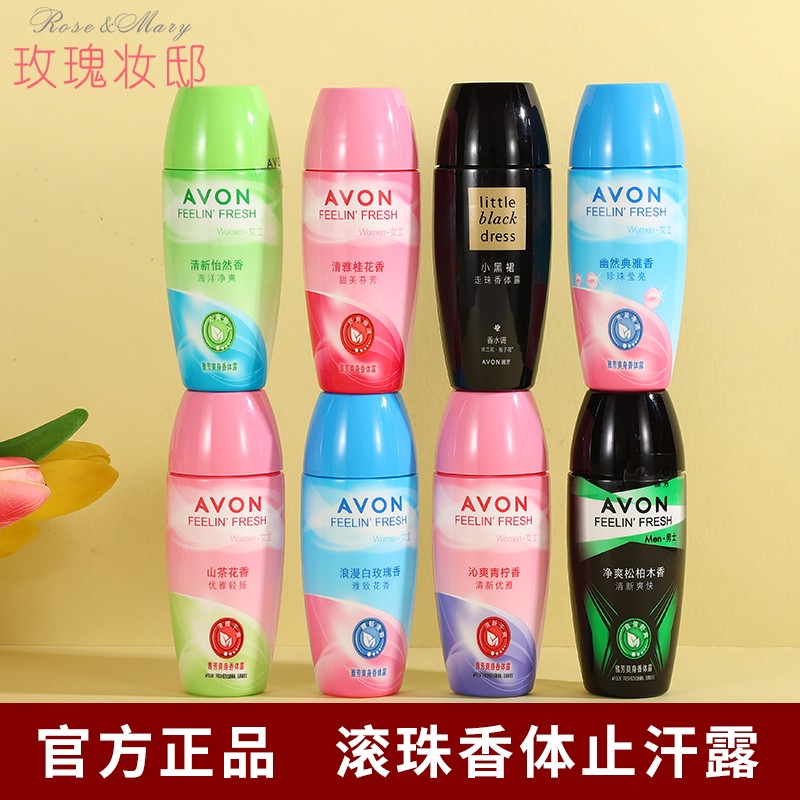 avon雅芳止汗露小黑裙走珠香水