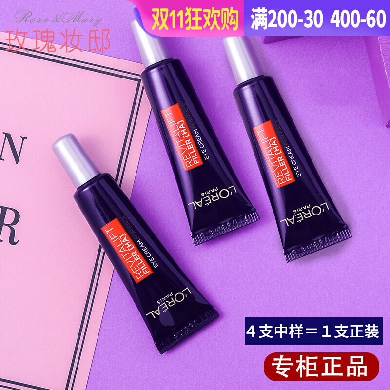 欧莱雅紫熨斗眼霜小样淡化黑眼圈细纹抗皱紧致眼精华7.5ML正品
