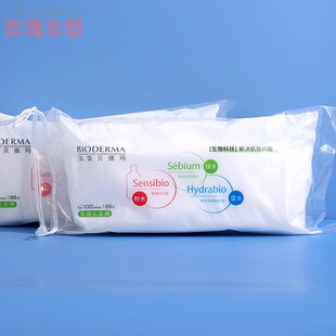 法国贝德玛专用化妆棉30片卸妆棉脸部柔肤双面三层加厚旅行装 正品