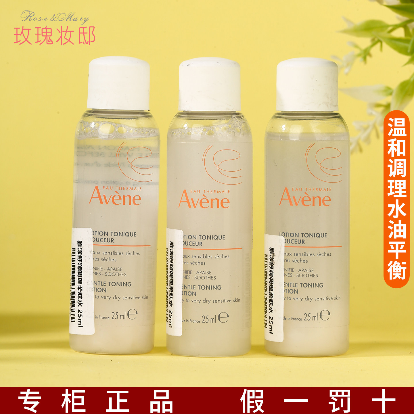 雅漾舒润调理柔肤水爽肤水小样25ML补水保湿舒缓面部敏感肌粉水