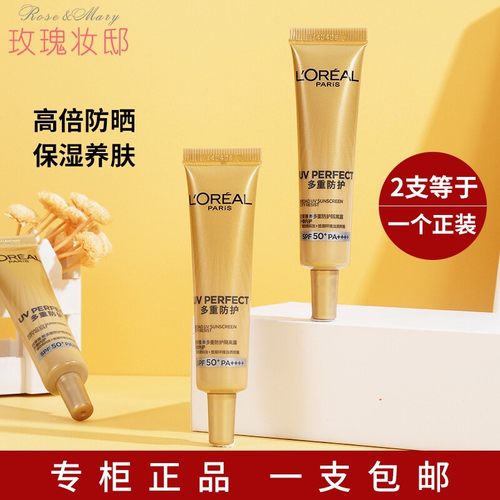 欧莱雅小金管防晒正品