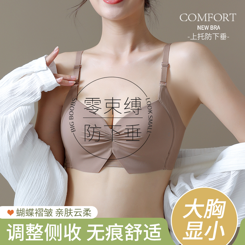 无痕内衣女大胸显小调整型收副乳