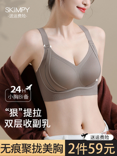 内衣女小胸聚拢上托收副乳防下垂无痕美背反重力调整型显大文胸罩