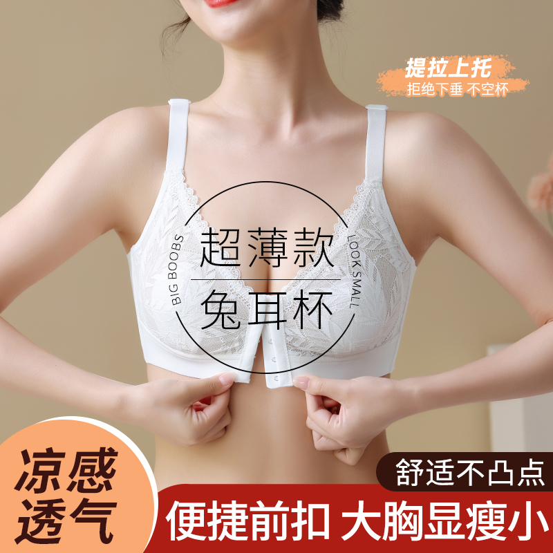 前扣内衣女夏季薄款大胸显小胸超薄聚拢收副乳防下垂兔耳朵文胸罩