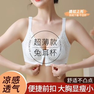 薄款 大胸显小胸超薄聚拢收副乳防下垂兔耳朵文胸罩 前扣内衣女夏季