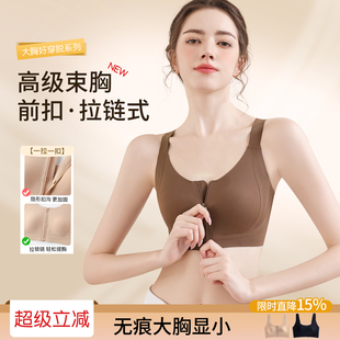 前扣拉链无痕内衣女薄款 大胸显小胸收副乳聚拢防下垂软支撑文胸罩
