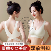 文胸罩夏天 大胸显小胸前扣交叉美背运动背心式 无痕内衣女夏季 薄款