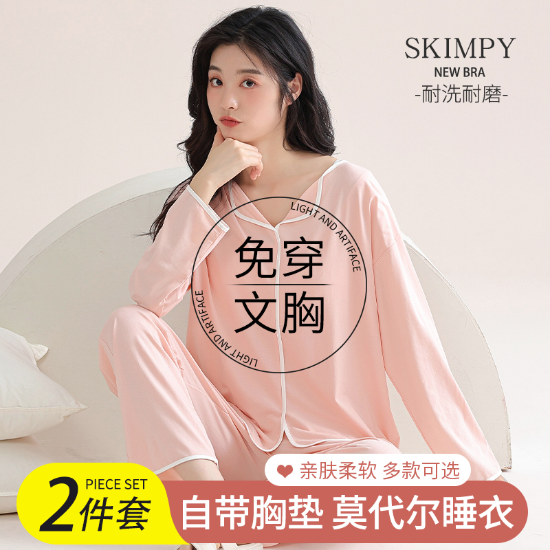 莫代尔睡衣女带胸垫一体2024新款春秋季长袖女士家居服套装可外穿